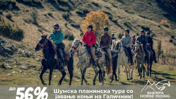 Дестинација Македонија! Шумска планинска тура со јавање коњи на Галичник!